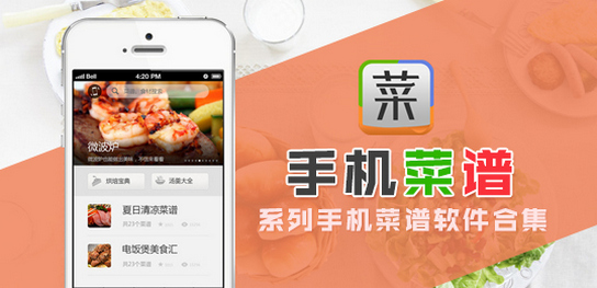 餐谱app开发未来大有可期