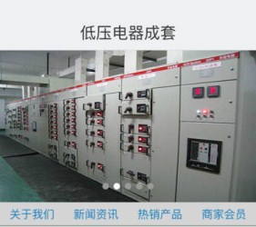 专业的低压电器成套APP开发