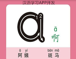 汉语学习APP开发对于外国人的价值