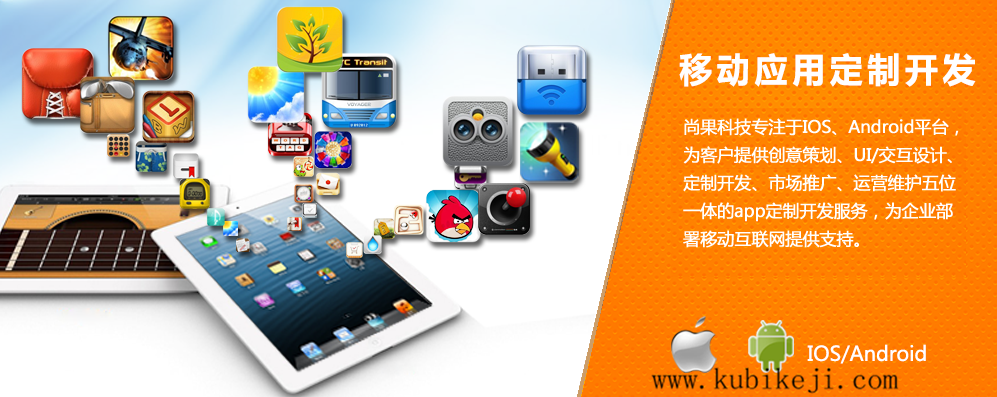 广州手机软件开发公司