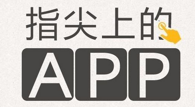 广州app软件开发公司