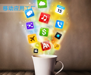 app开发,广州app开发公司