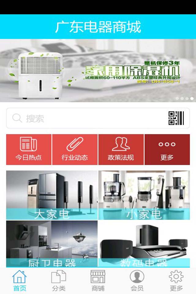 广州APP开发公司：家电行业APP开发功能