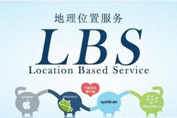 LBS位置定位服务如何应用于APP制作