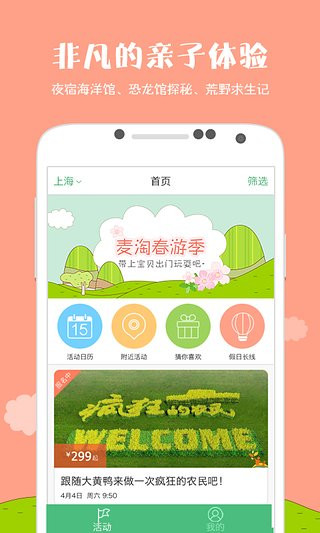 亲子游app开发如何为己正名