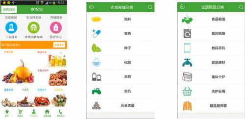 农产品销售app开发