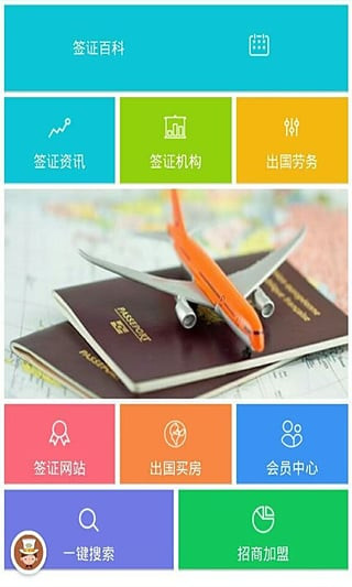 旅行签证app开发