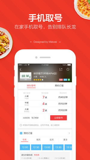 餐饮排队app开发