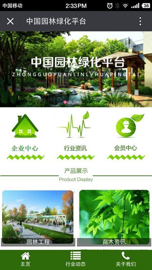园林绿化行业app开发