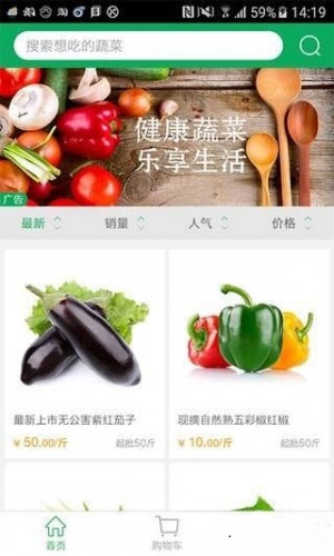 在线卖菜app开发
