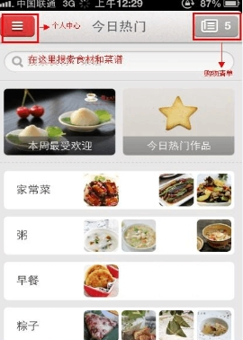 做饭app开发