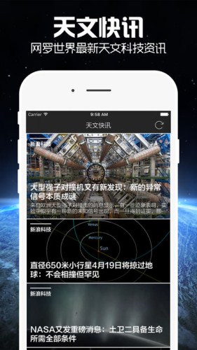 天文爱好者app开发