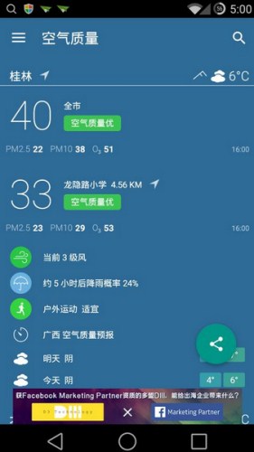 开发全国空气质量app