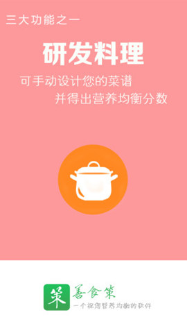 开发营养餐制订app