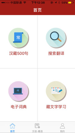 藏汉双语app开发
