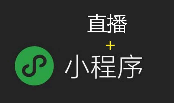 直播小程序开发-广州app开发公司酷蜂科技