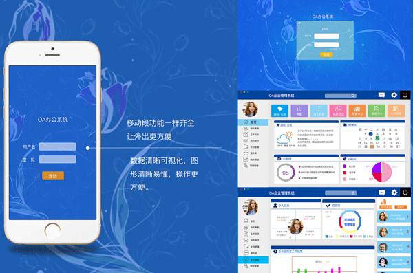 移动OA系统开发设计细节探讨-广州app开发公司酷蜂科技