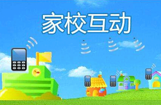 家校互动app定制 提高家长参与积极性-广州app开发公司酷蜂科技