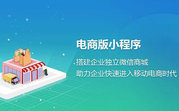 电商小程序开发在618如何展示优势-广州app外包定制酷蜂科技