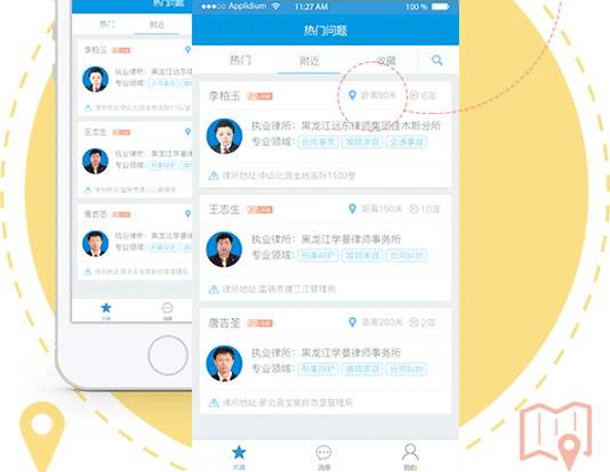 开发在线法律援助APP有什么功能--广州app软件开发公司