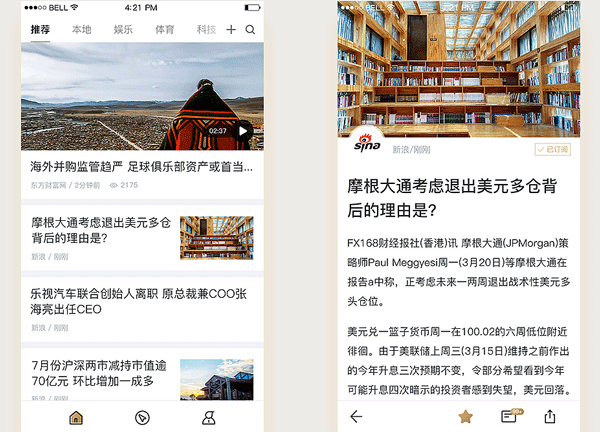 新闻资讯APP开发 建立交流平台--广州开发软件的公司酷蜂科技