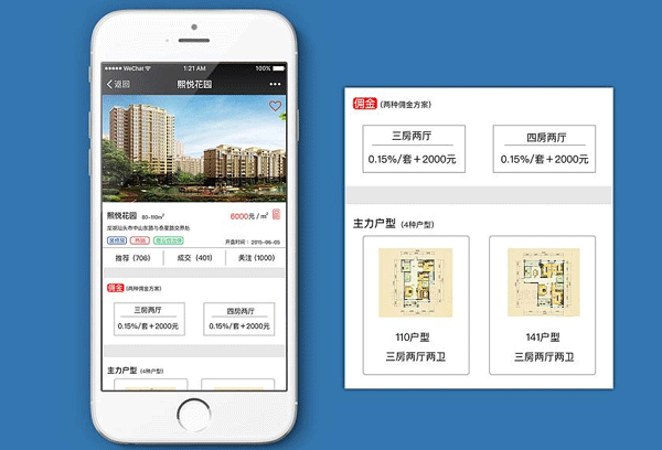 开发房地产APP为用户提供多样化服务--广州手机软件开发酷蜂科技