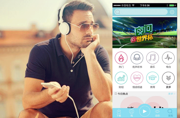 广播平台app开发用耳朵来感受另一个世界--广州软件公司酷蜂科技