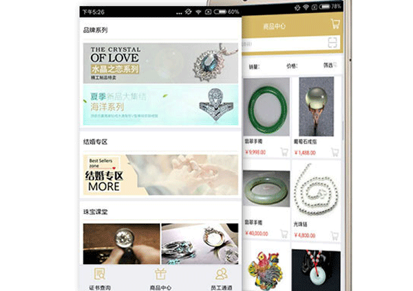 珠宝采购APP定制开发提供配套服务-广州app开发酷蜂科技
