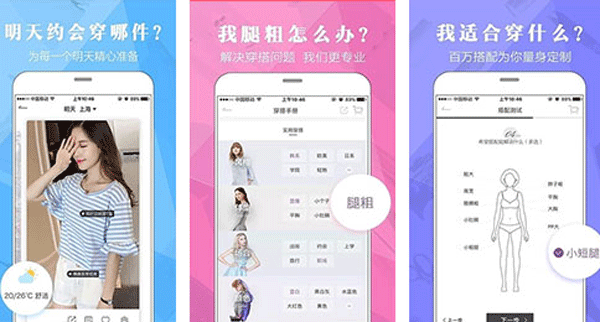 穿衣搭配app定制开发 变漂亮很简单-app软件开发广州酷蜂科技