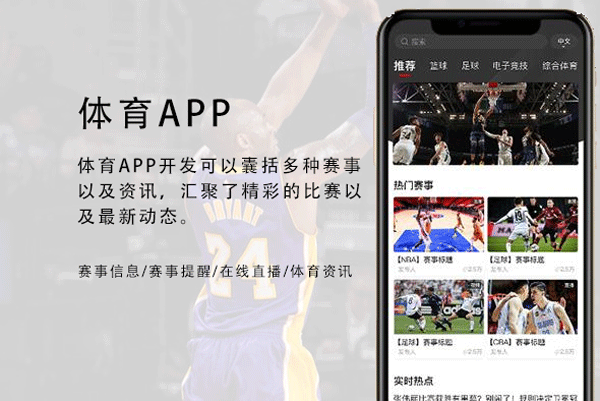 体育APP制作在线观看多种赛事--APP开发广州酷蜂科技