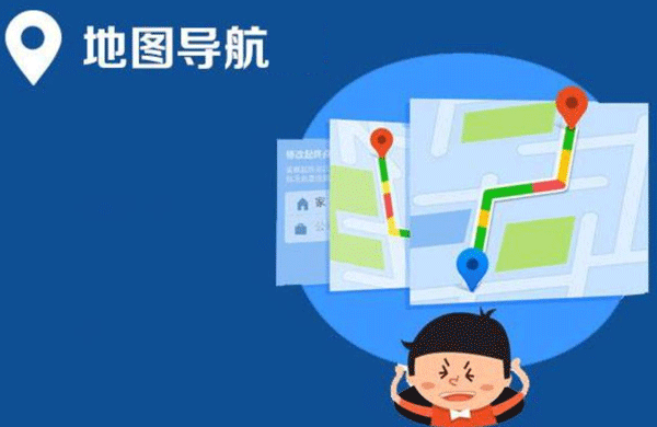 导航软件开发让用户拥有良好出行体验--广州APP开发酷蜂科技