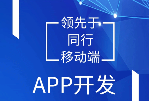 广州app定制要注意人性化设计--app应用公司广州酷蜂科技