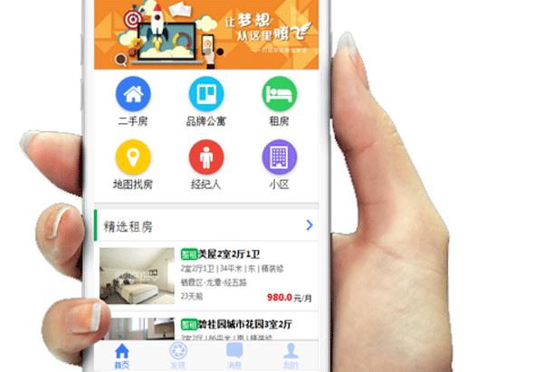 房产资源服务app软件开发整合资源--app公司广州酷蜂科技