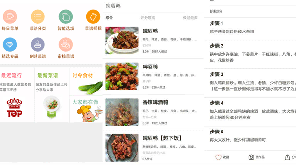 厨房app制作 变成下厨高手不是难题--app开发广州酷蜂科技