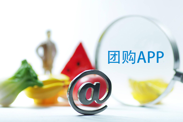 团购app如何制作--公司APP开发广州酷蜂科技