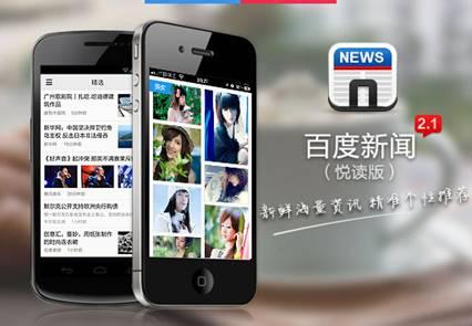 广州app开发：浅谈新闻app排行影响因素