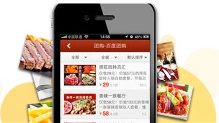 广州app开发：手机团购知多少？