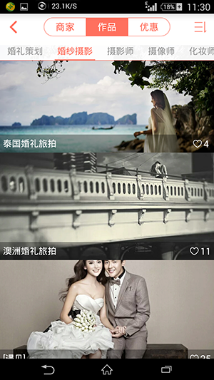 广州手机软件开发之婚纱摄影行业APP解决方案