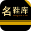 名鞋库APP应用软件开发案例