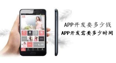 广州app开发多少钱