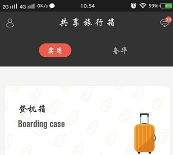 共享行李箱APP开发 为用户带来方便