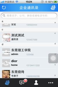 广州通讯录app开发解决方案