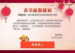 2016年广州酷蜂科技APP开发公司春节放假通知