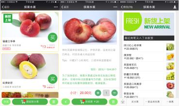 水果订购手机软件开发打造虚拟水果市场