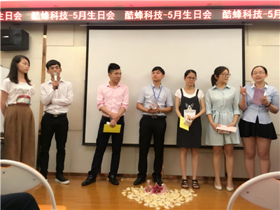 广州APP开发公司酷蜂科技员工五月生日会