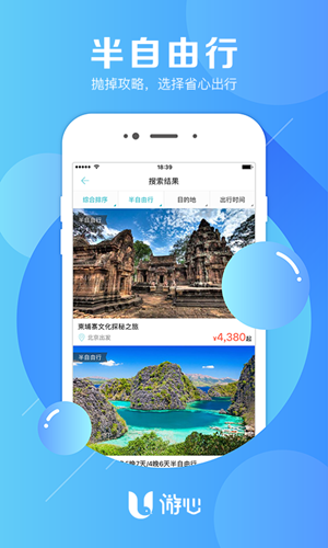 旅行管家app开发