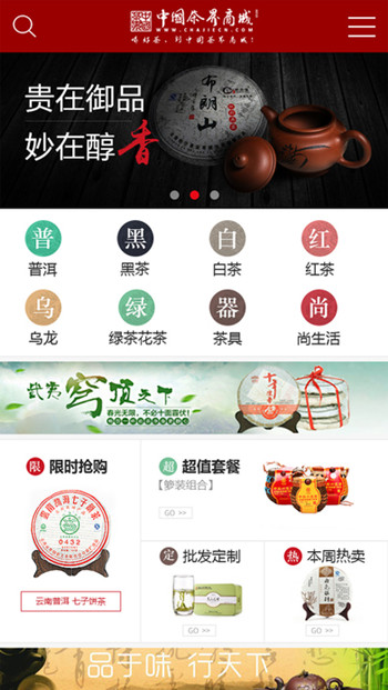 茶叶商城app软件开发