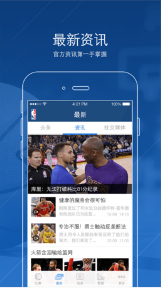 篮球类app开发