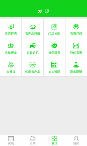 农资app开发