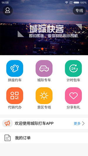 深港跨境专车app开发